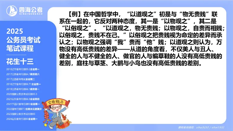 24下半年言语系统第二章_2026考公资料_花生十三合集_旗舰班-国考2025花生十三旗舰班（花生行测+飞扬申论）⭐_1.花生十三行测（系统班+刷题班）_言语理解_系统班_ppt