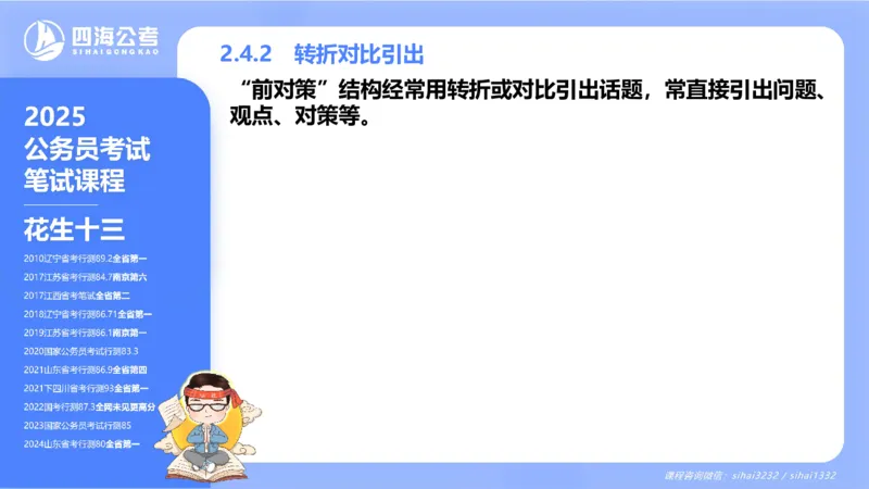 24下半年言语系统第二章_2026考公资料_花生十三合集_旗舰班-国考2025花生十三旗舰班（花生行测+飞扬申论）⭐_1.花生十三行测（系统班+刷题班）_言语理解_系统班_ppt