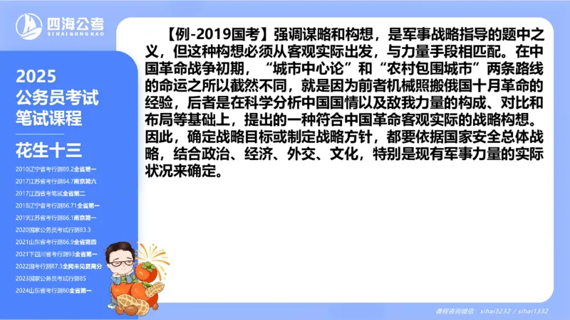 24下半年言语系统第二章_2026考公资料_花生十三合集_旗舰班-国考2025花生十三旗舰班（花生行测+飞扬申论）⭐_1.花生十三行测（系统班+刷题班）_言语理解_系统班_ppt