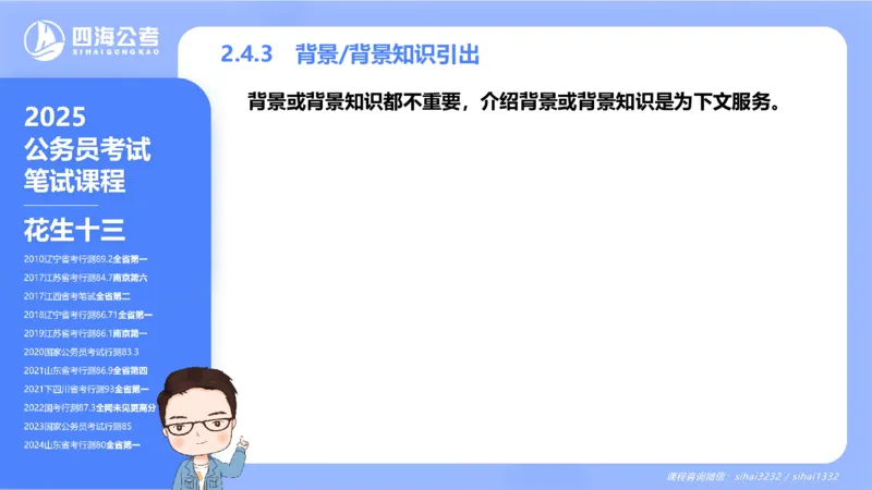 24下半年言语系统第二章_2026考公资料_花生十三合集_旗舰班-国考2025花生十三旗舰班（花生行测+飞扬申论）⭐_1.花生十三行测（系统班+刷题班）_言语理解_系统班_ppt