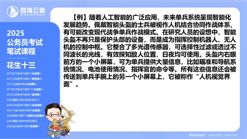 24下半年言语系统第二章_2026考公资料_花生十三合集_旗舰班-国考2025花生十三旗舰班（花生行测+飞扬申论）⭐_1.花生十三行测（系统班+刷题班）_言语理解_系统班_ppt