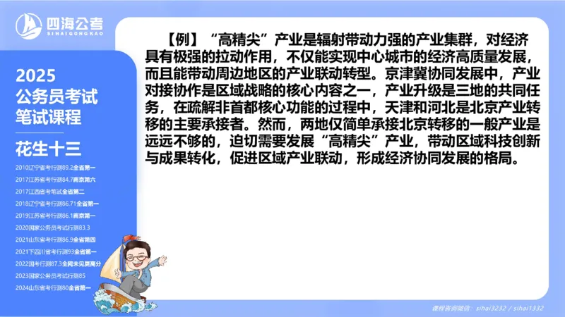 24下半年言语系统第二章_2026考公资料_花生十三合集_旗舰班-国考2025花生十三旗舰班（花生行测+飞扬申论）⭐_1.花生十三行测（系统班+刷题班）_言语理解_系统班_ppt