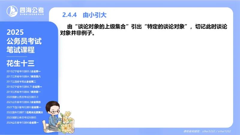24下半年言语系统第二章_2026考公资料_花生十三合集_旗舰班-国考2025花生十三旗舰班（花生行测+飞扬申论）⭐_1.花生十三行测（系统班+刷题班）_言语理解_系统班_ppt