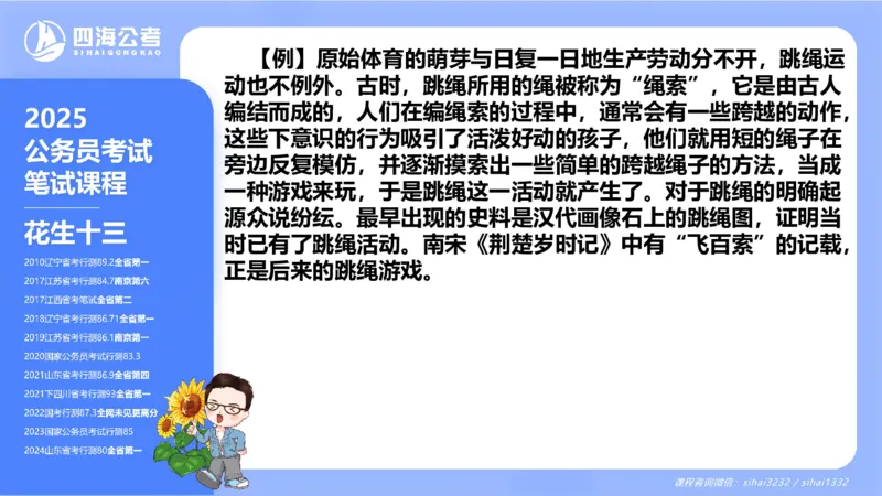 24下半年言语系统第二章_2026考公资料_花生十三合集_旗舰班-国考2025花生十三旗舰班（花生行测+飞扬申论）⭐_1.花生十三行测（系统班+刷题班）_言语理解_系统班_ppt