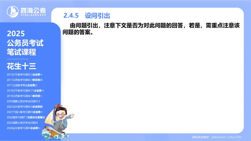 24下半年言语系统第二章_2026考公资料_花生十三合集_旗舰班-国考2025花生十三旗舰班（花生行测+飞扬申论）⭐_1.花生十三行测（系统班+刷题班）_言语理解_系统班_ppt