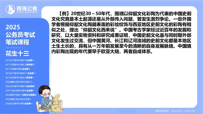 24下半年言语系统第二章_2026考公资料_花生十三合集_旗舰班-国考2025花生十三旗舰班（花生行测+飞扬申论）⭐_1.花生十三行测（系统班+刷题班）_言语理解_系统班_ppt