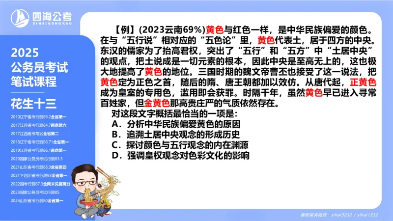 24下半年言语系统第二章_2026考公资料_花生十三合集_旗舰班-国考2025花生十三旗舰班（花生行测+飞扬申论）⭐_1.花生十三行测（系统班+刷题班）_言语理解_系统班_ppt