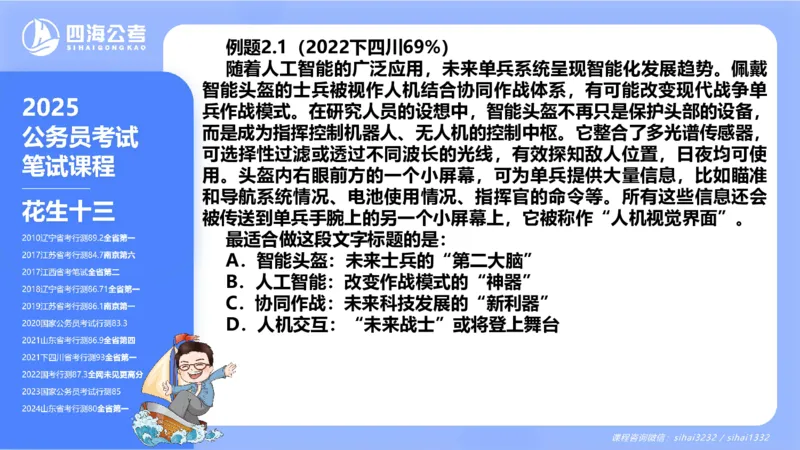 24下半年言语系统第二章_2026考公资料_花生十三合集_旗舰班-国考2025花生十三旗舰班（花生行测+飞扬申论）⭐_1.花生十三行测（系统班+刷题班）_言语理解_系统班_ppt