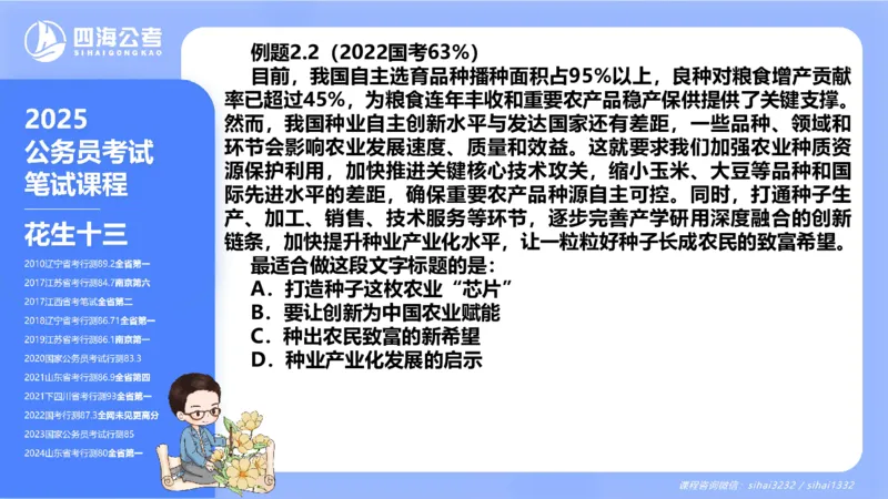 24下半年言语系统第二章_2026考公资料_花生十三合集_旗舰班-国考2025花生十三旗舰班（花生行测+飞扬申论）⭐_1.花生十三行测（系统班+刷题班）_言语理解_系统班_ppt