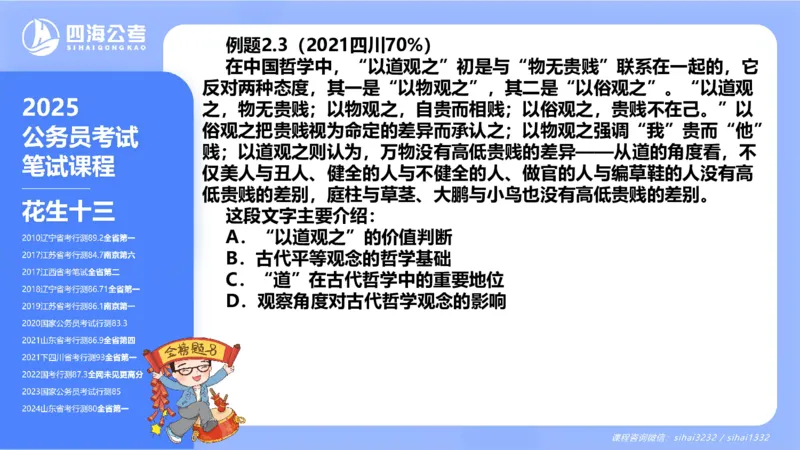 24下半年言语系统第二章_2026考公资料_花生十三合集_旗舰班-国考2025花生十三旗舰班（花生行测+飞扬申论）⭐_1.花生十三行测（系统班+刷题班）_言语理解_系统班_ppt