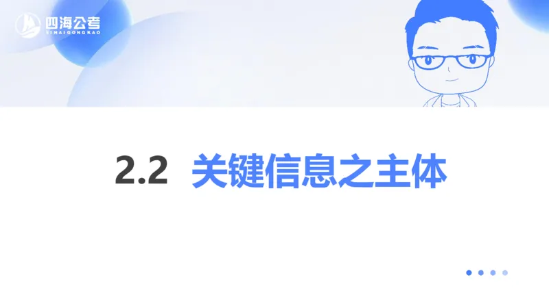 24下半年言语系统第二章_2026考公资料_花生十三合集_旗舰班-国考2025花生十三旗舰班（花生行测+飞扬申论）⭐_1.花生十三行测（系统班+刷题班）_言语理解_系统班_ppt