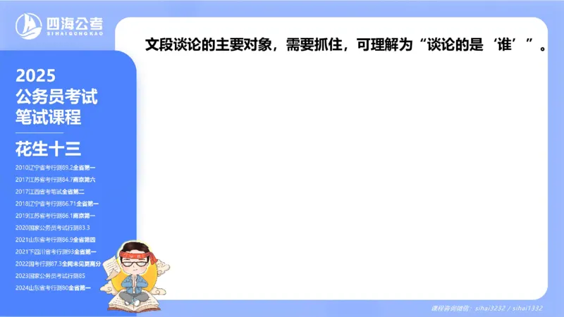 24下半年言语系统第二章_2026考公资料_花生十三合集_旗舰班-国考2025花生十三旗舰班（花生行测+飞扬申论）⭐_1.花生十三行测（系统班+刷题班）_言语理解_系统班_ppt