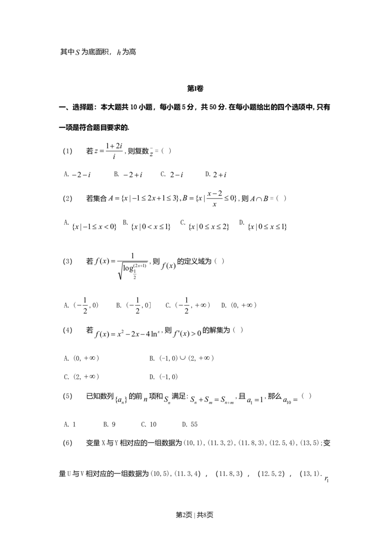 2011年高考数学试卷（理）（江西）（空白卷）_1.高考2025全国各省真题+答案_01.2008-2024全国高考真题（按省份分类）_25.江西_2008-2024&middot;（江西）数学高考真题