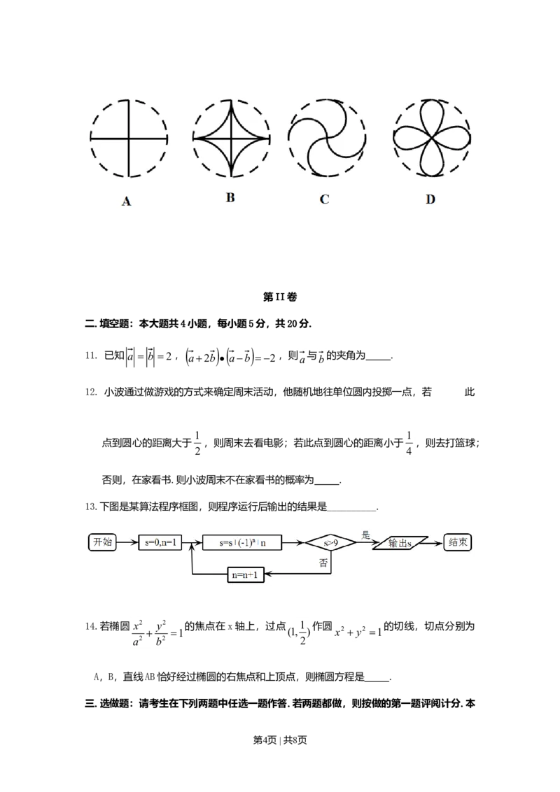 2011年高考数学试卷（理）（江西）（空白卷）_1.高考2025全国各省真题+答案_01.2008-2024全国高考真题（按省份分类）_25.江西_2008-2024&middot;（江西）数学高考真题
