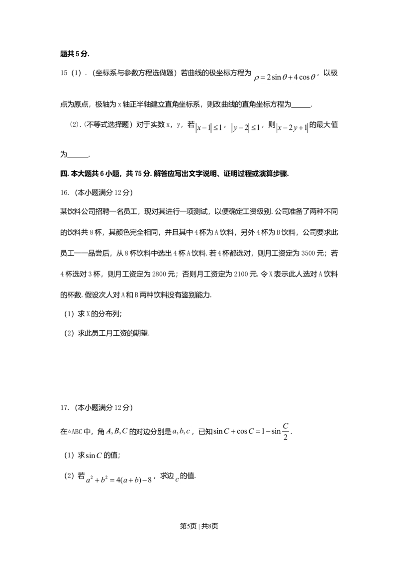 2011年高考数学试卷（理）（江西）（空白卷）_1.高考2025全国各省真题+答案_01.2008-2024全国高考真题（按省份分类）_25.江西_2008-2024&middot;（江西）数学高考真题