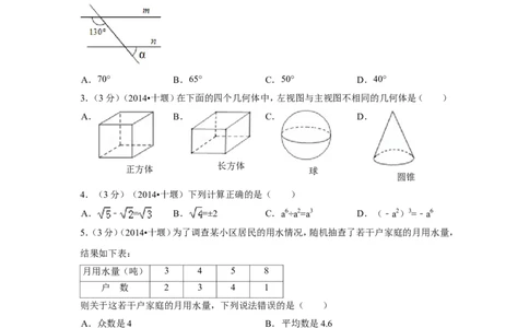2014年湖北省十堰市中考数学试卷（含解析版）_中考真题_2.数学中考真题2015-2024年_2014年全国中考数学170份