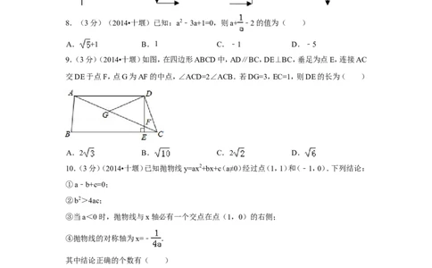 2014年湖北省十堰市中考数学试卷（含解析版）_中考真题_2.数学中考真题2015-2024年_2014年全国中考数学170份