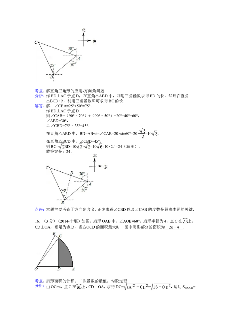 2014年湖北省十堰市中考数学试卷（含解析版）_中考真题_2.数学中考真题2015-2024年_2014年全国中考数学170份