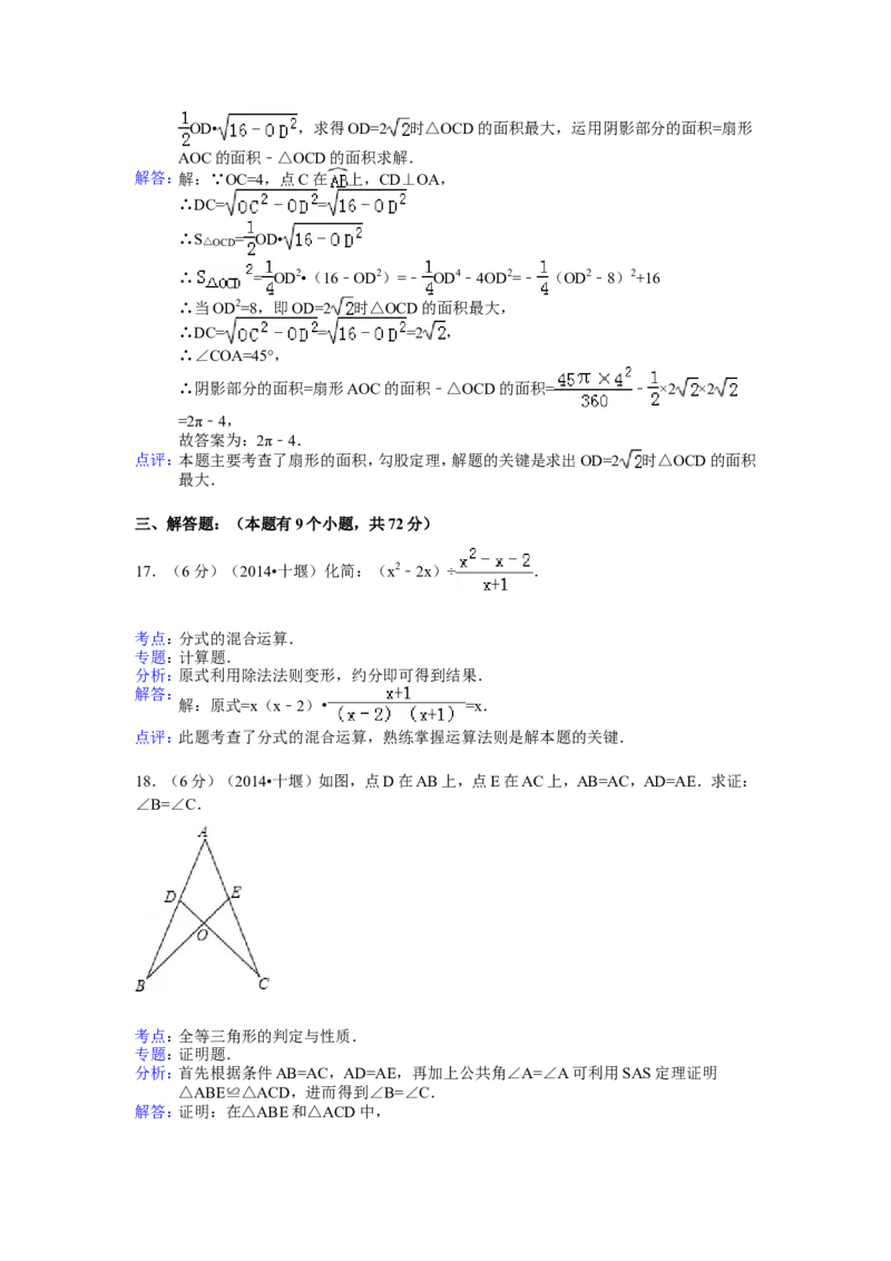 2014年湖北省十堰市中考数学试卷（含解析版）_中考真题_2.数学中考真题2015-2024年_2014年全国中考数学170份