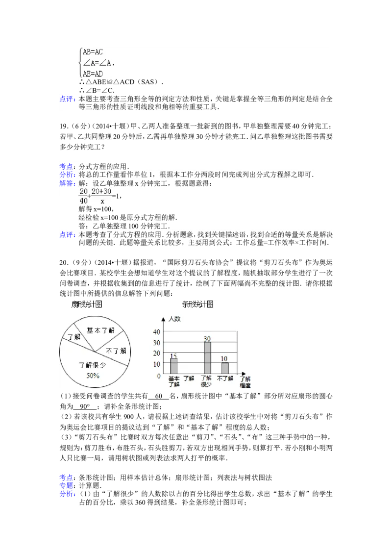 2014年湖北省十堰市中考数学试卷（含解析版）_中考真题_2.数学中考真题2015-2024年_2014年全国中考数学170份