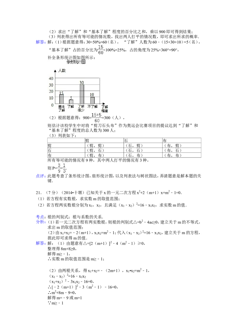 2014年湖北省十堰市中考数学试卷（含解析版）_中考真题_2.数学中考真题2015-2024年_2014年全国中考数学170份