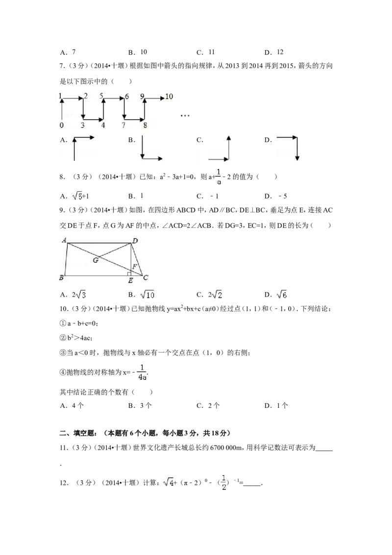 2014年湖北省十堰市中考数学试卷（含解析版）_中考真题_2.数学中考真题2015-2024年_2014年全国中考数学170份