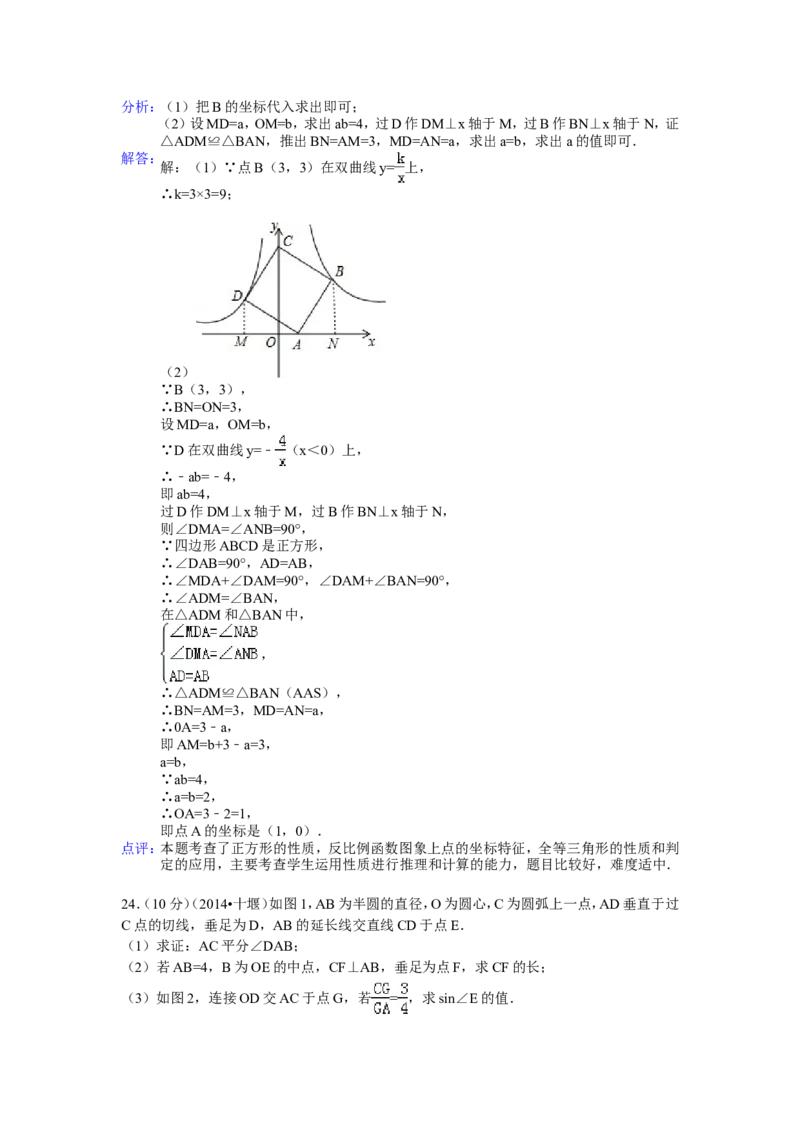 2014年湖北省十堰市中考数学试卷（含解析版）_中考真题_2.数学中考真题2015-2024年_2014年全国中考数学170份