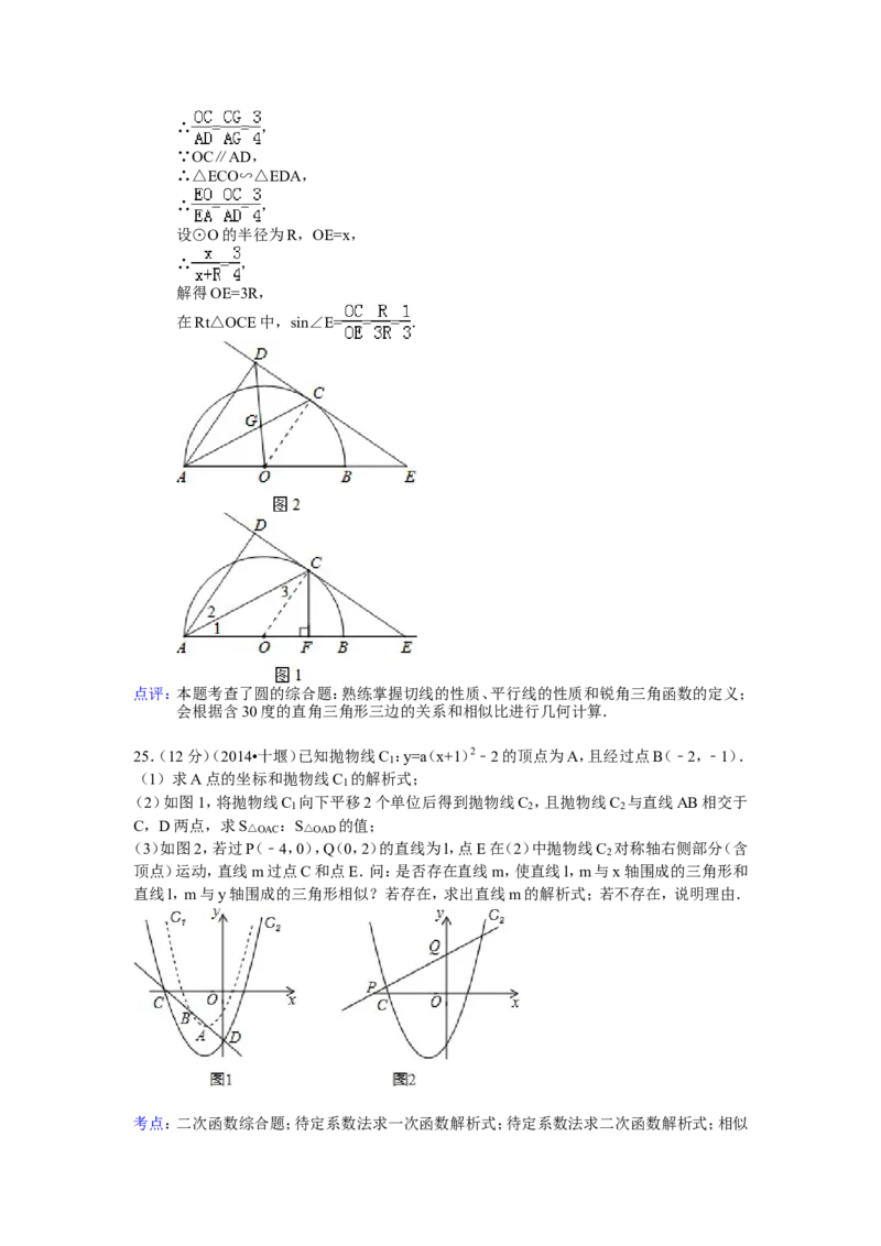 2014年湖北省十堰市中考数学试卷（含解析版）_中考真题_2.数学中考真题2015-2024年_2014年全国中考数学170份