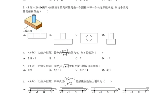 2015年湖南省衡阳市中考数学试题及解析_中考真题_2.数学中考真题2015-2024年_地区卷_湖南省_湖南衡阳数学10-22