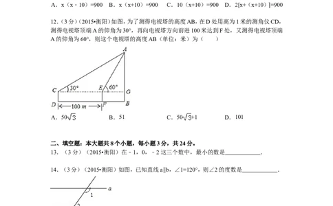 2015年湖南省衡阳市中考数学试题及解析_中考真题_2.数学中考真题2015-2024年_地区卷_湖南省_湖南衡阳数学10-22