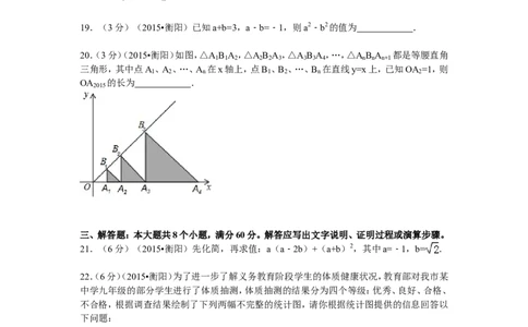 2015年湖南省衡阳市中考数学试题及解析_中考真题_2.数学中考真题2015-2024年_地区卷_湖南省_湖南衡阳数学10-22