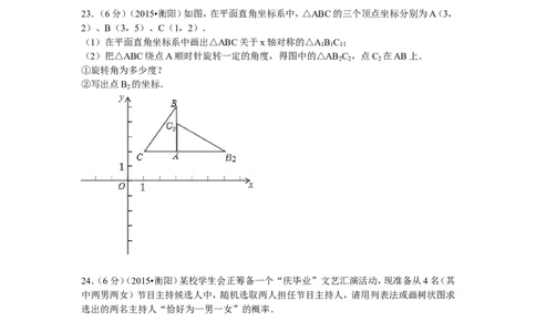 2015年湖南省衡阳市中考数学试题及解析_中考真题_2.数学中考真题2015-2024年_地区卷_湖南省_湖南衡阳数学10-22