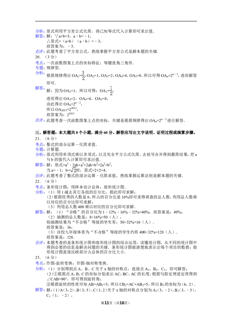 2015年湖南省衡阳市中考数学试题及解析_中考真题_2.数学中考真题2015-2024年_地区卷_湖南省_湖南衡阳数学10-22