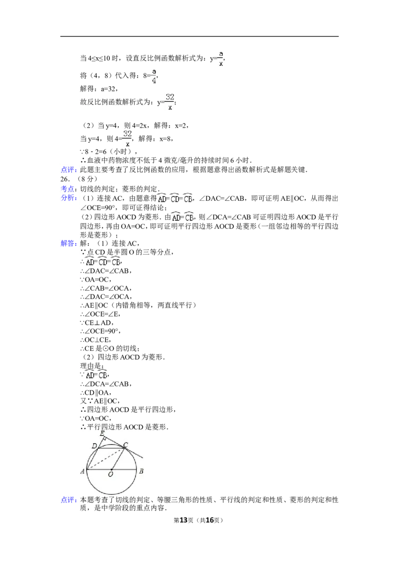 2015年湖南省衡阳市中考数学试题及解析_中考真题_2.数学中考真题2015-2024年_地区卷_湖南省_湖南衡阳数学10-22