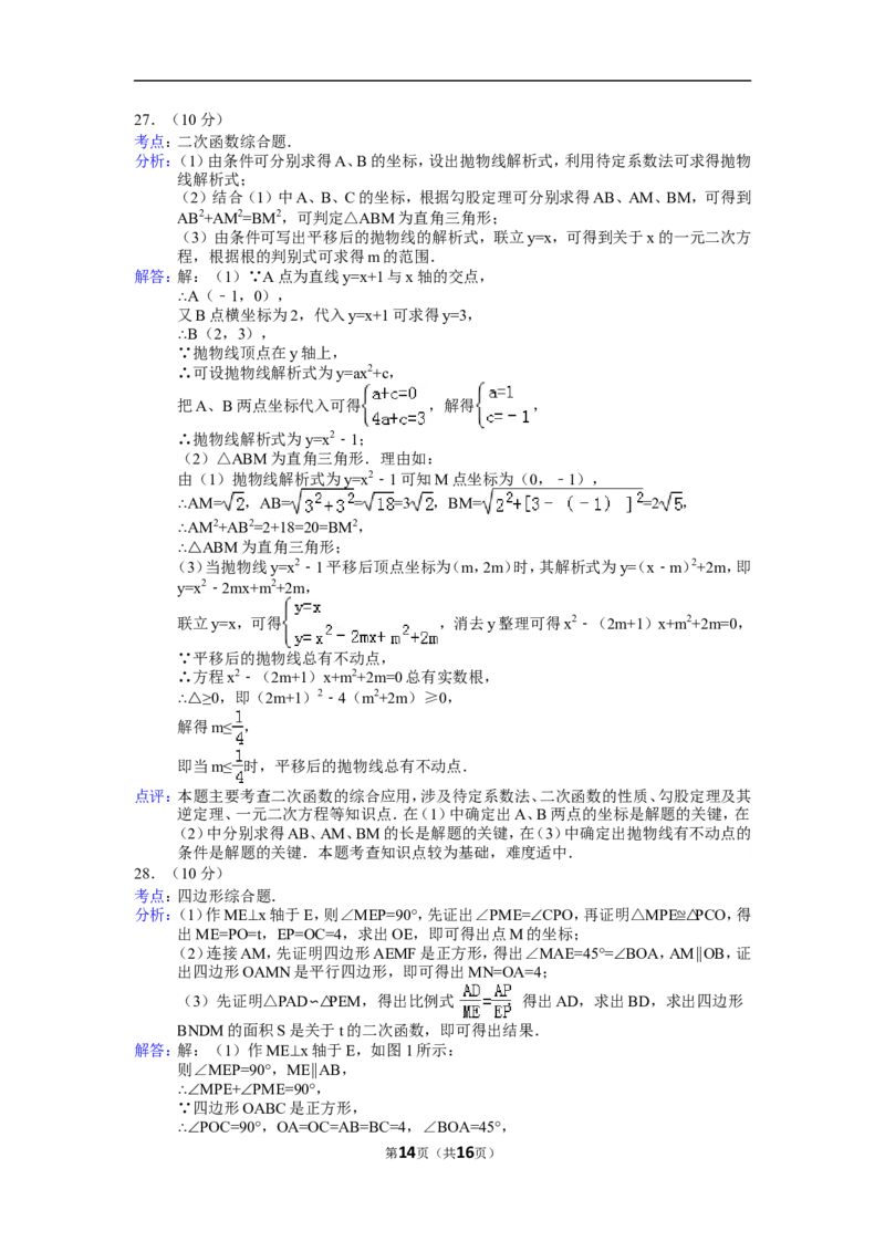 2015年湖南省衡阳市中考数学试题及解析_中考真题_2.数学中考真题2015-2024年_地区卷_湖南省_湖南衡阳数学10-22