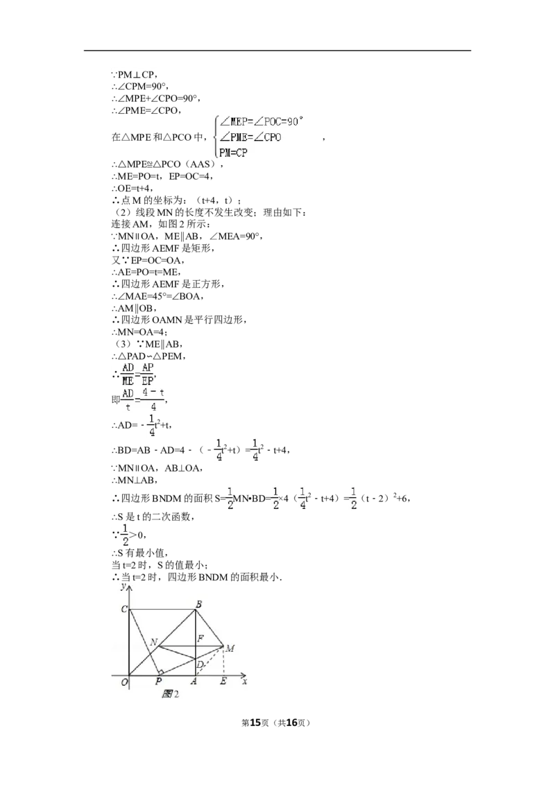 2015年湖南省衡阳市中考数学试题及解析_中考真题_2.数学中考真题2015-2024年_地区卷_湖南省_湖南衡阳数学10-22