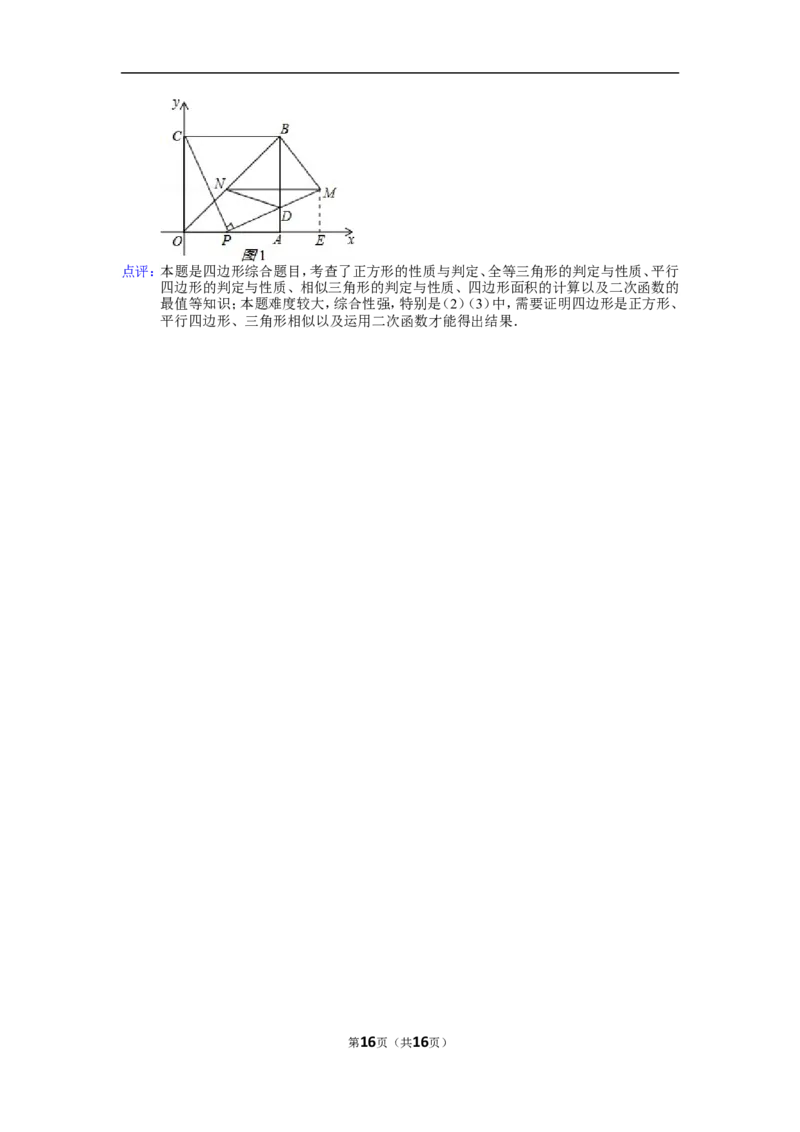 2015年湖南省衡阳市中考数学试题及解析_中考真题_2.数学中考真题2015-2024年_地区卷_湖南省_湖南衡阳数学10-22