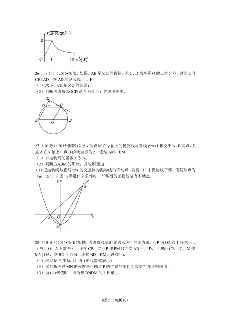 2015年湖南省衡阳市中考数学试题及解析_中考真题_2.数学中考真题2015-2024年_地区卷_湖南省_湖南衡阳数学10-22