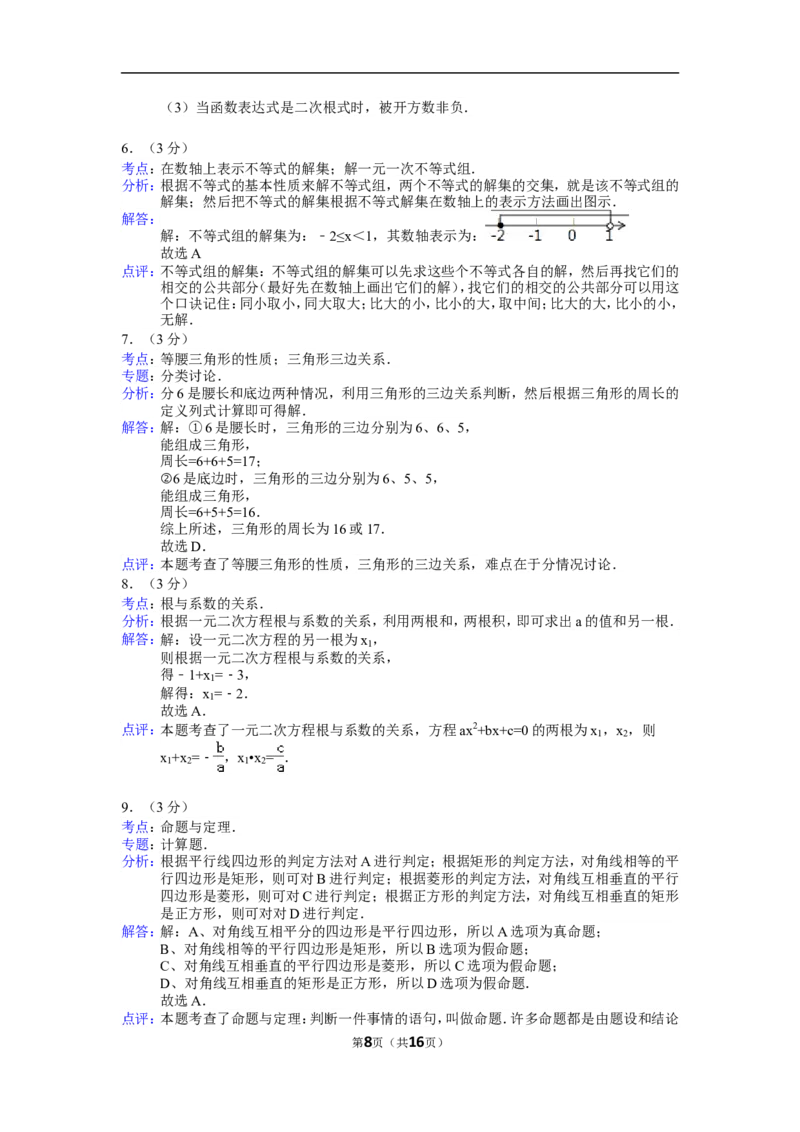 2015年湖南省衡阳市中考数学试题及解析_中考真题_2.数学中考真题2015-2024年_地区卷_湖南省_湖南衡阳数学10-22