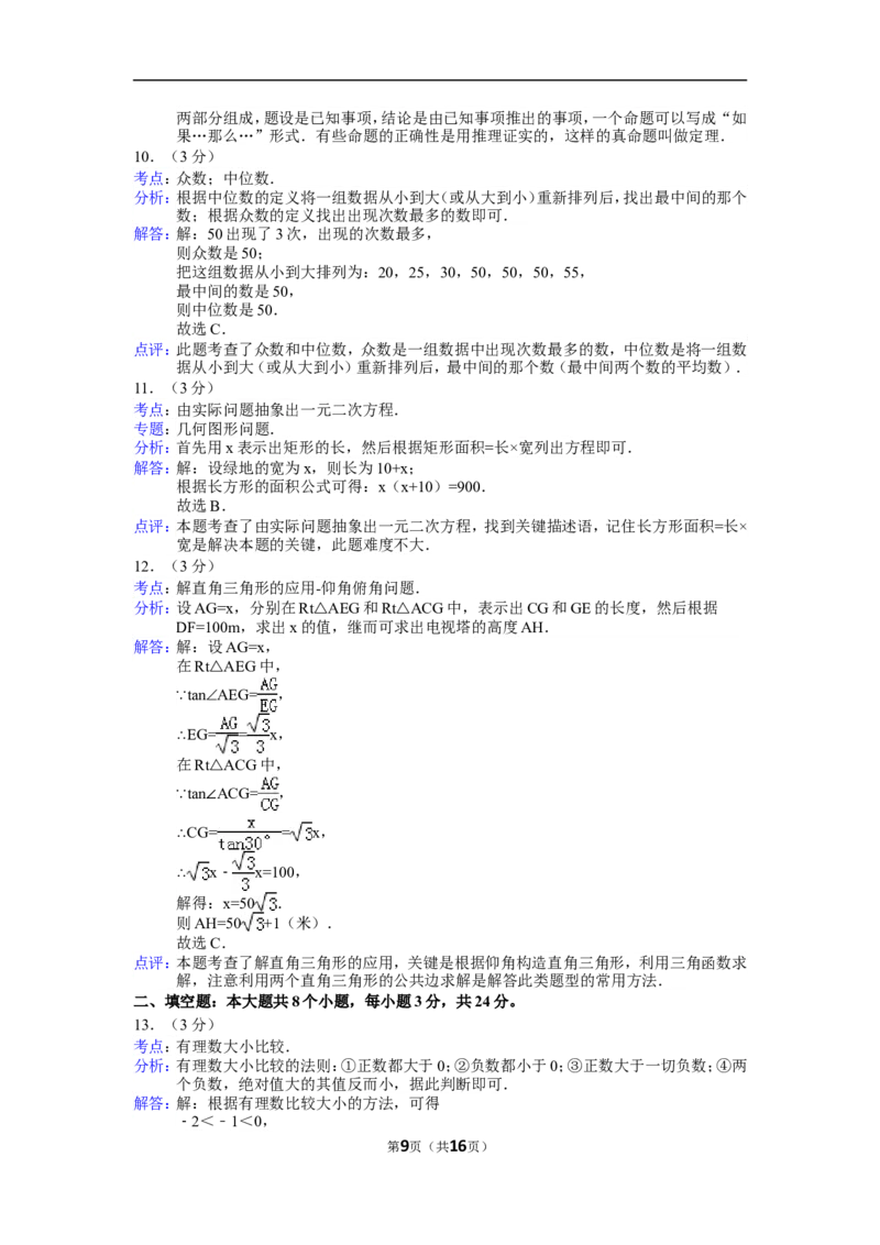 2015年湖南省衡阳市中考数学试题及解析_中考真题_2.数学中考真题2015-2024年_地区卷_湖南省_湖南衡阳数学10-22