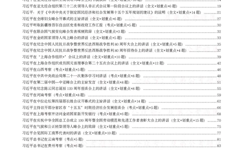 2025年重要讲话全文+划重点+试题&mdash;11月已更新_26吉林考备考资料包_09全国时政热点_重要讲话包