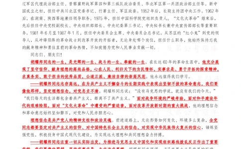 2025年重要讲话全文+划重点+试题&mdash;11月已更新_26吉林考备考资料包_09全国时政热点_重要讲话包
