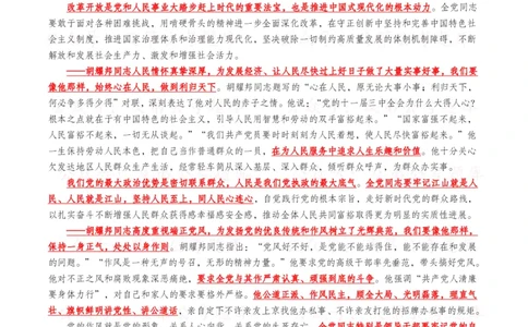 2025年重要讲话全文+划重点+试题&mdash;11月已更新_26吉林考备考资料包_09全国时政热点_重要讲话包