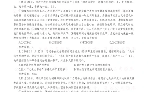 2025年重要讲话全文+划重点+试题&mdash;11月已更新_26吉林考备考资料包_09全国时政热点_重要讲话包