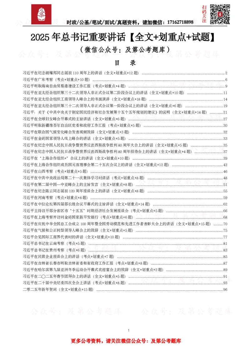 2025年重要讲话全文+划重点+试题&mdash;11月已更新_26吉林考备考资料包_09全国时政热点_重要讲话包