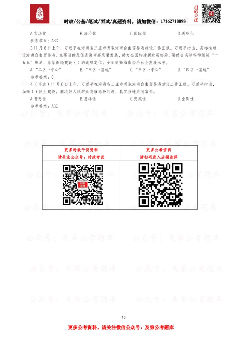 2025年重要讲话全文+划重点+试题&mdash;11月已更新_26吉林考备考资料包_09全国时政热点_重要讲话包
