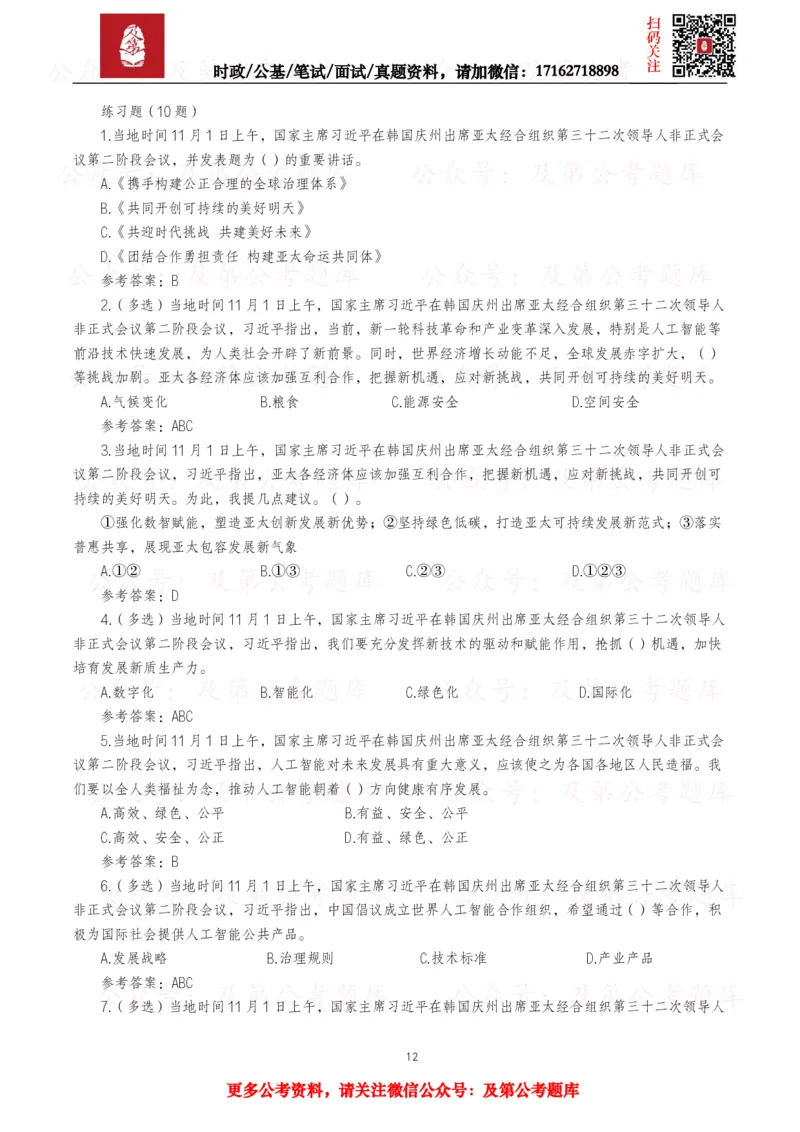 2025年重要讲话全文+划重点+试题&mdash;11月已更新_26吉林考备考资料包_09全国时政热点_重要讲话包