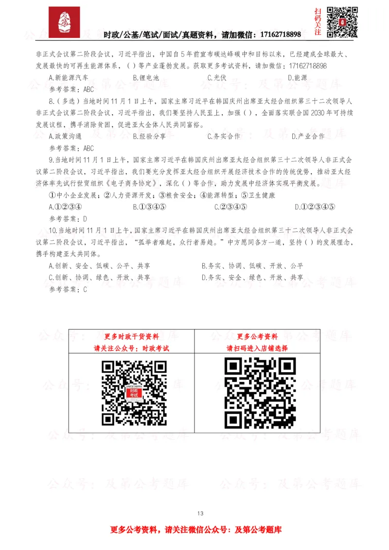 2025年重要讲话全文+划重点+试题&mdash;11月已更新_26吉林考备考资料包_09全国时政热点_重要讲话包