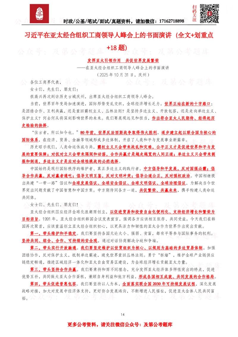 2025年重要讲话全文+划重点+试题&mdash;11月已更新_26吉林考备考资料包_09全国时政热点_重要讲话包