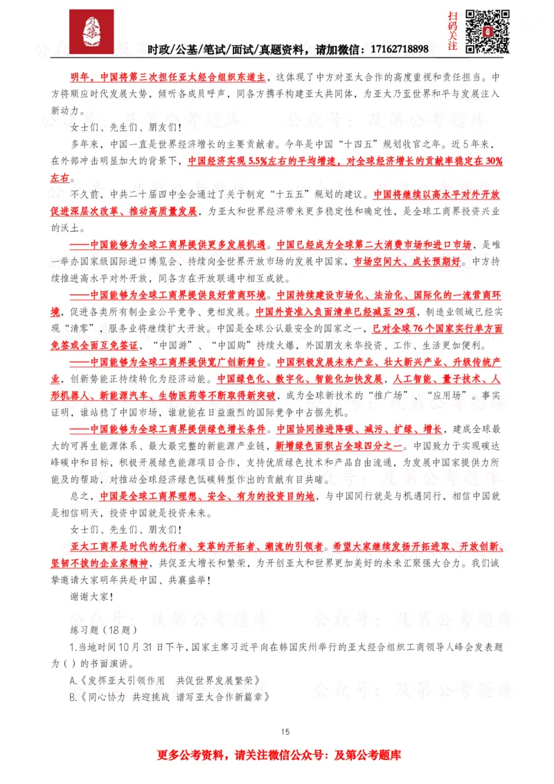 2025年重要讲话全文+划重点+试题&mdash;11月已更新_26吉林考备考资料包_09全国时政热点_重要讲话包